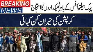 Contractors Protest Alleged Corruption at Nawabshah Health Office ! | Latest Breaking News | 7 News