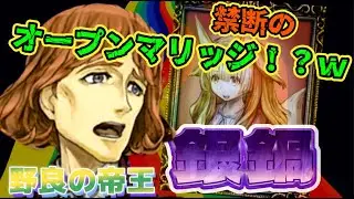 【銀鍋】“禁断のオープンマリッジ！？ｗｗｗ”本気の恋と遊びの恋に訪れる最後‥　ー人狼ジャッジメントー