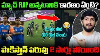 Ind vs Pak Asia Cup Match Review | India vs Pakistan Highlights | Telugu Buzz