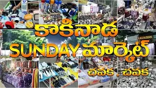 Kakinada Sunday Market|| #2025 #kakinada #sundaymarket #viralvideo 