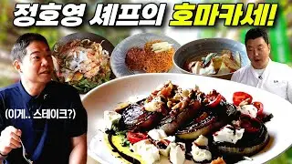 호영이가 만든 음식을 먹으러 왔는데 왜 화가 나지...?