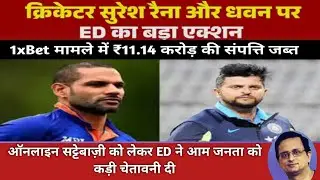 ED Attaches Assets Worth Rs 11.14 Cr Of Ex-Indian Cricketers Raina, Dhawan In Online Betting Case