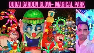 II Dubai Glow Garden Park I Magical Place in Dubai I बेहद खूबसूरत है दुबई का यह Garden Glow  पार्क I
