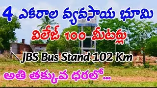 4 Acre Agriculture Land for Sale In Siddipet // Near Village // Clear Title // Very Low Price