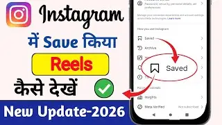 Instagram par Save reels kaise dekhe | Instagram par Save post kaise dekhe | Save post on instagram