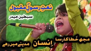 || Mjhe Khatakaar Sa Insaan Madiny Mai Rahy || Sibtain Haider || Jashan-e-Sadiqain At Khairpur Mirs.