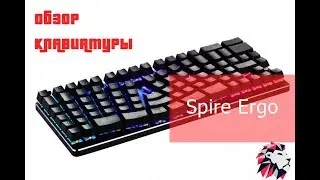 НОВИНКА⌨ИГРОВАЯ КЛАВИАТУРА SPIRE ERGO⌨ ОБЗОР ОТ LOUDPLAY🔥