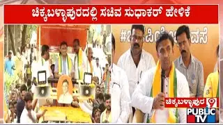 Health Minister Sudhakar Thanks Chikkaballapur People For Electing Him 3 Times In 10 Years