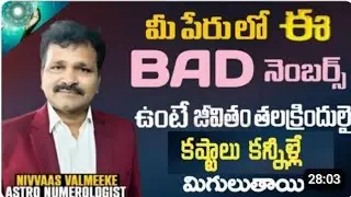 Bad Numbers As Per Numerology in Telugu|Nivas Valmiki #numerologyintelugu #astrology 