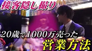 【現代ホストの接客】20歳で1000万稼ぐホストのお客様との会話を隠し撮り【IKEPARA】