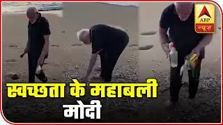 PM Modi Cleans Tamil Nadu's Beach, Sends Message Of Clean India | ABP News