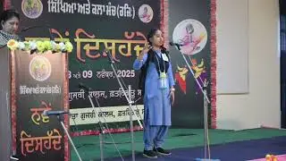 #ਨਵੇਂਦਿਸਹੱਦੇ2025 #poemcompetition #ਬਚਪਨ #ਸਿੱਖਿਆਅਤੇਕਲਾਮੰਚਪੰਜਾਬ 🧡🧡🧡🧡🧡🧡