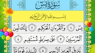 Surah Yasin (Yaseen) سورة يس  | Easy Way To Lean Quran With Highlights