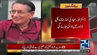Playwriter Dr Anwar Sajjad Passes Away In Lahore