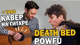 DEATH BED - POWFU  fingerstyle guitar cover (TABS). Кавер на гитаре