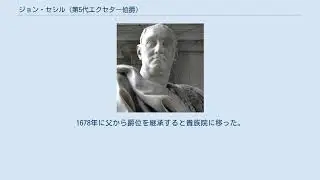ジョン・セシル (第5代エクセター伯爵)