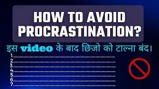 How to avoid procrastination by Xstrip Knowledge | चीजों को  टालना बंद करे |  procrastination.......