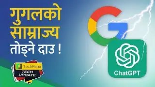 ChatGPT मा  दैनिक साढे २ अर्ब सर्च । ChatGPT vs Google TechUpdate Ep 447