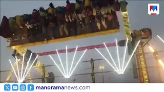 യന്ത്ര ഊഞ്ഞാൽ തകർന്നു വീണു; രക്ഷാപ്രവർത്തനത്തിനിടെ പൊലീസുകാരന് ദാരുണാന്ത്യം ​| Faridabad Accident