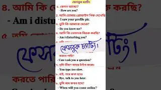 Facebook chatting In English | Daily use sentences #shorts