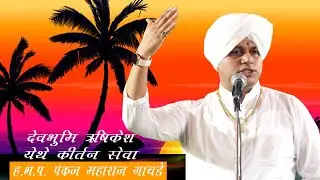 भाषाप्रभू ह .भ .प. पंकज महाराज गावडे/Pankaj Maharaj gawde