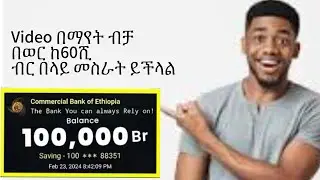  የ dailycash full course | Make money online in Ethiopia 