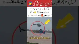 Why PAK army listen loose talking? #pakarmy #duet #love #yaali #rescueefforts #rescue #motivation