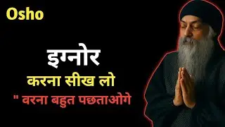 Osho :- इग्नोर करना सीख लो 