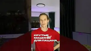 Дополняй список 👇🏻 #milwaukee #automobile #машина