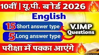 7 मार्च English short and Long questions// topper बनोगे// जल्दी देखो वरना फेल 