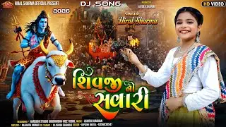 Shivji Ni Sawari | New Shiv DJ Song 2026 | Hiral Sharma 