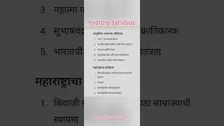 #mpsc #mpsc prelims history syllabus #mpsc short