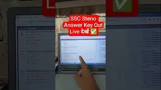चेक करें 📢 SSC Steno Answer Key 2025 Kaise Dekhe✅ How to Check/Download SSC Stenographer Answer Key✅