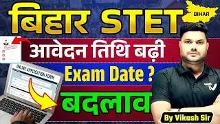 Bihar STET 2025 Exam Date Extend | Bihar STET Latest News | VIKASH SIR | #stet #biharstet2025