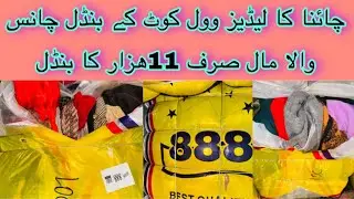  China imported ladies wool coat wholesale price shershah landa bazaar Karachi 