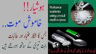 Ice Drug/Methamphetamines/Silent Death/ice drugs in pak In Hindi/Urdu