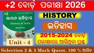 +2 2nd Year CHSE Exam 2026 || +2 2nd Year History Unit - 4 || Selection 2 & 3 Mark Question