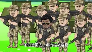 我是特种兵475集蓝广志小试牛刀暴捶各战区队伍！ #二次元 #动漫 #沙雕动画 #军旅 #原创动画