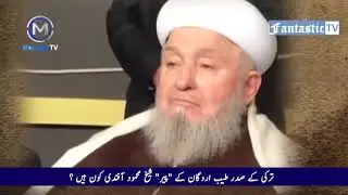 Who is Sheikh Mahmud Efendi ? Sheikh & Pir of Tayyab Erdogan - Biography - شیخ محمود آفندی
