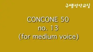 #콘코네 [구쌤이부르는]콘코네 50  13번  중성용 Concone 50 no 13 medium voice
