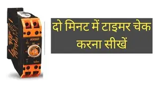 how to check  star delta timer  स्टार  डेल्टा टाईमर चेक कैसे करते हैं  (Suraj electric panel in)