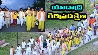 స్వాతి నక్షత్రం సందర్భంగా యాదాద్రి గిరి ప్రదక్షిణ  //Yadadri Giri Pradakshina Yadagirigutta