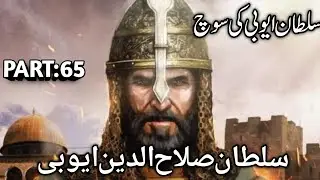 The Decision of Sultan Salahuddin That Shocked Everyone ||PART:65|| It's Story Time 