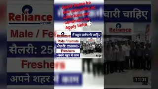 Reliance Retail मैं निकली भर्ती | Reliance Job Vacancy 2023 | Reliance company job 2023