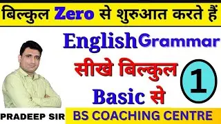 MOST IMPORTANT ENGLISH BASIC BY  PRADEEP SIR #delhipolice #sscchsl #ssc #dsssb #viral #viralvideo
