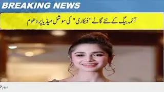 Aima Baig's new song Funkari is buzzing on social media