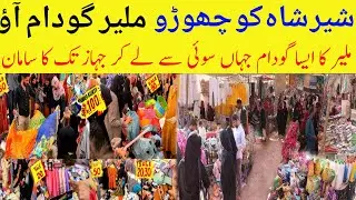 Malir New Lunda Godam Karachi | Malir Lunda Market Karachi | Liaqat Market Malir Karachi