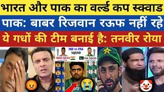Ind vs Pak T20 World Cup Squad 2026 Comparison | Pak Media Reaction | IndvsPak Match @CricketAprox