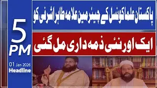 AIMSTV Headlines : Ulema Council Chairman Allama Tahir Ashrafi Gets Another New Responsibility