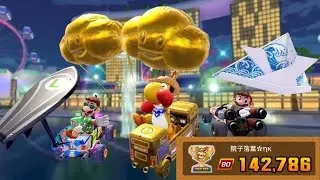 Mario Kart Tour - 3rd Anniversary Tour Ranked Cup: Week 1 [Score: 142,786 | Tier 80]